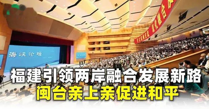 闽台亲上加亲！厦门大学台湾研究院副院长张文生指：“福建在地理上离台湾最近，台湾海