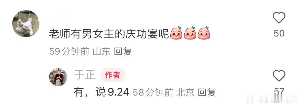 #于正说墨雨云间有庆功宴#于正老师 是我们黑土的庆功宴吗？这次可千万别再溜我们了
