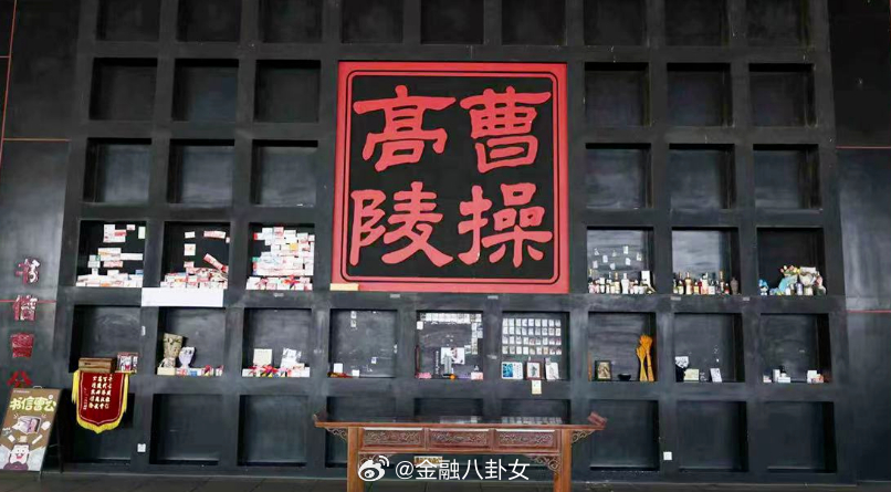 曹操墓前，摆满了布洛芬