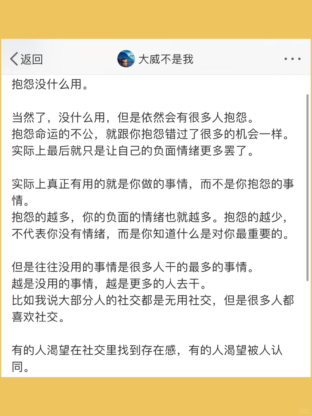抱怨没什么用。  当然了，没什么用，但是依然