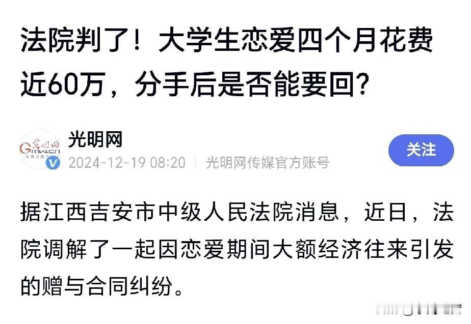 现在的大学生到底怎么了，谈4个月的恋爱竟然花了60万，这到底是谈恋爱还是炫富呀？
