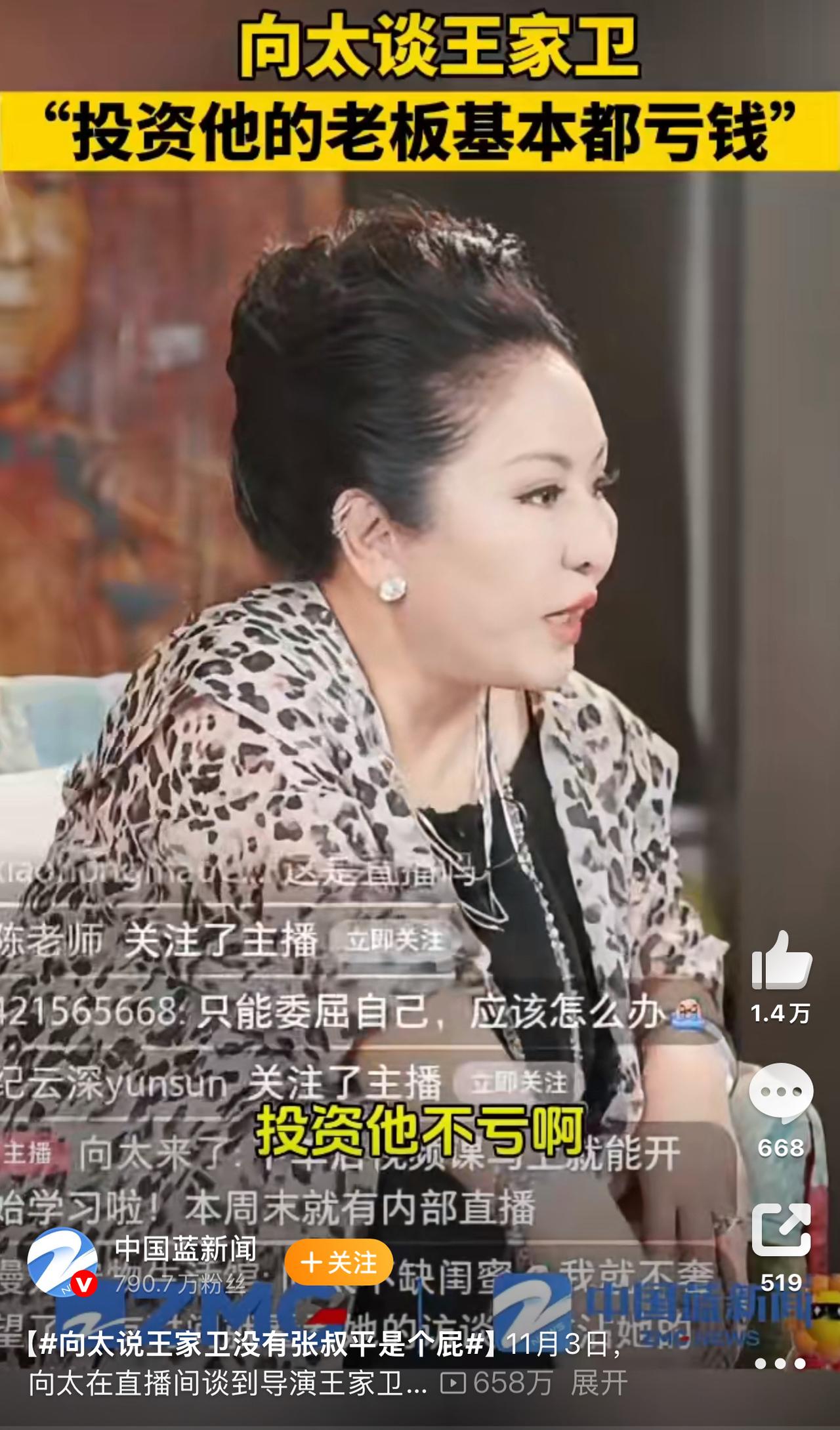 看来啊，能“治”王家卫的，可不只有王菲，还有向太！今日，向太再度对王家卫发起“猛