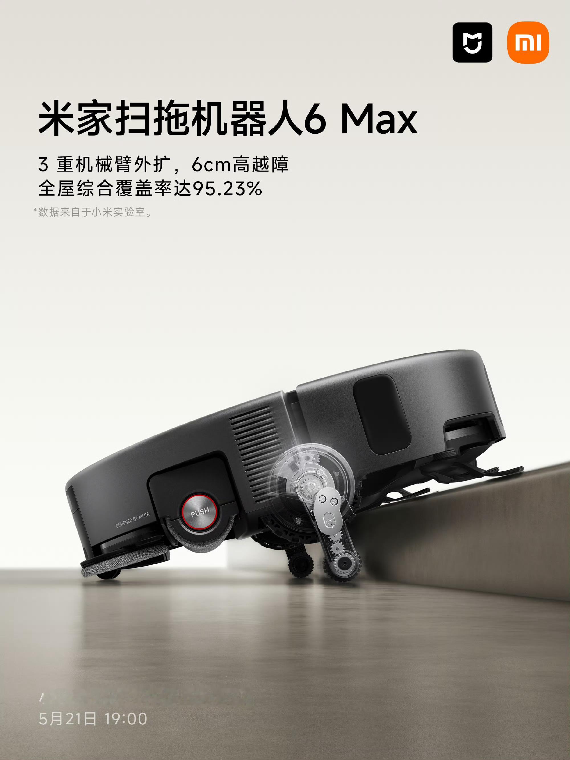 米家扫拖机器人6Max小米开始把AI落地到扫拖机器人上了。做了三摄识别避障，灵活
