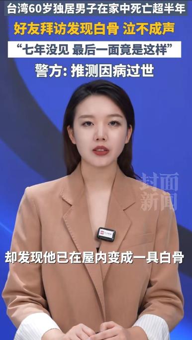 太可怕了！男子去好友家中拜访，却发现好友已在屋内变成一具白骨！男子：“七年没见，