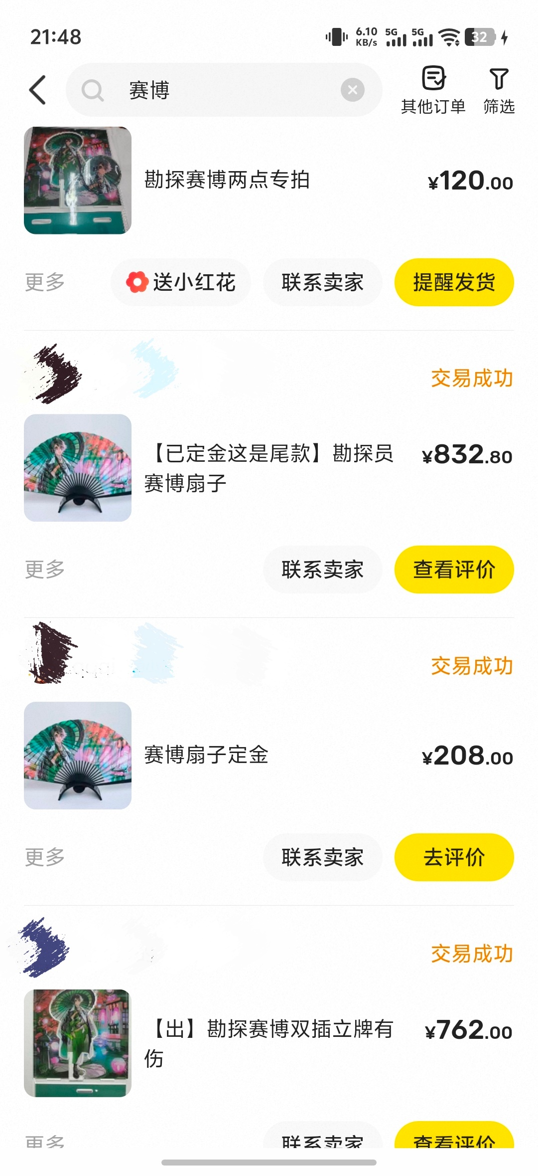找了一下购买记录好感慨啊，赛博再贩了之后真的降了好多，吧唧我记得以前都是600一