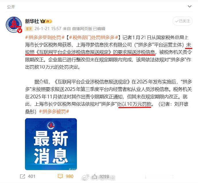 拼多多受到处罚拼刀刀被罚10万原因是：未按相关要求报送涉税信息我还以为：帮他人砍