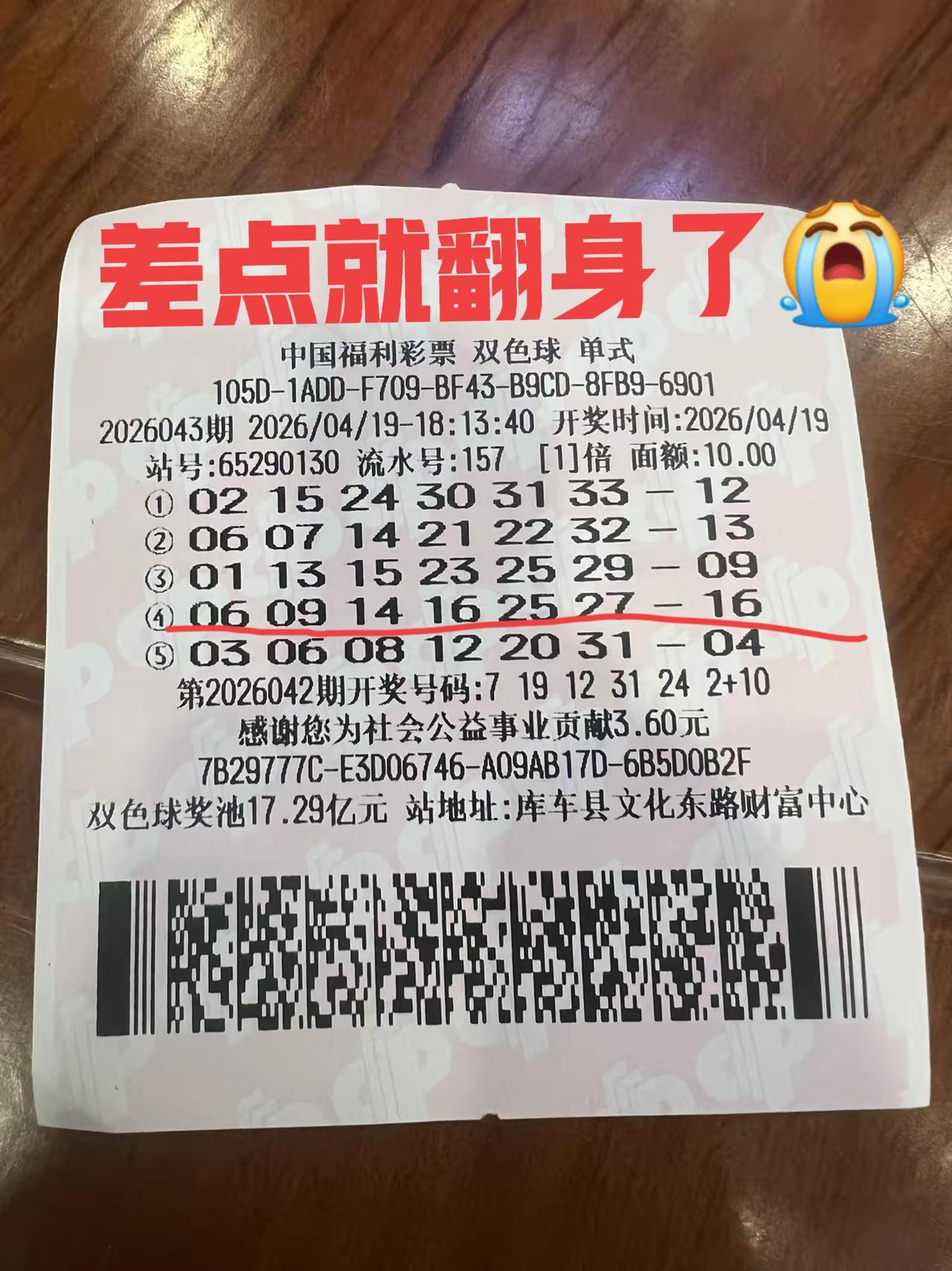 差点翻身了，与躺平的日子仅仅只是一号之差，看似非常渺小的一个小球球，却能让人欲罢
