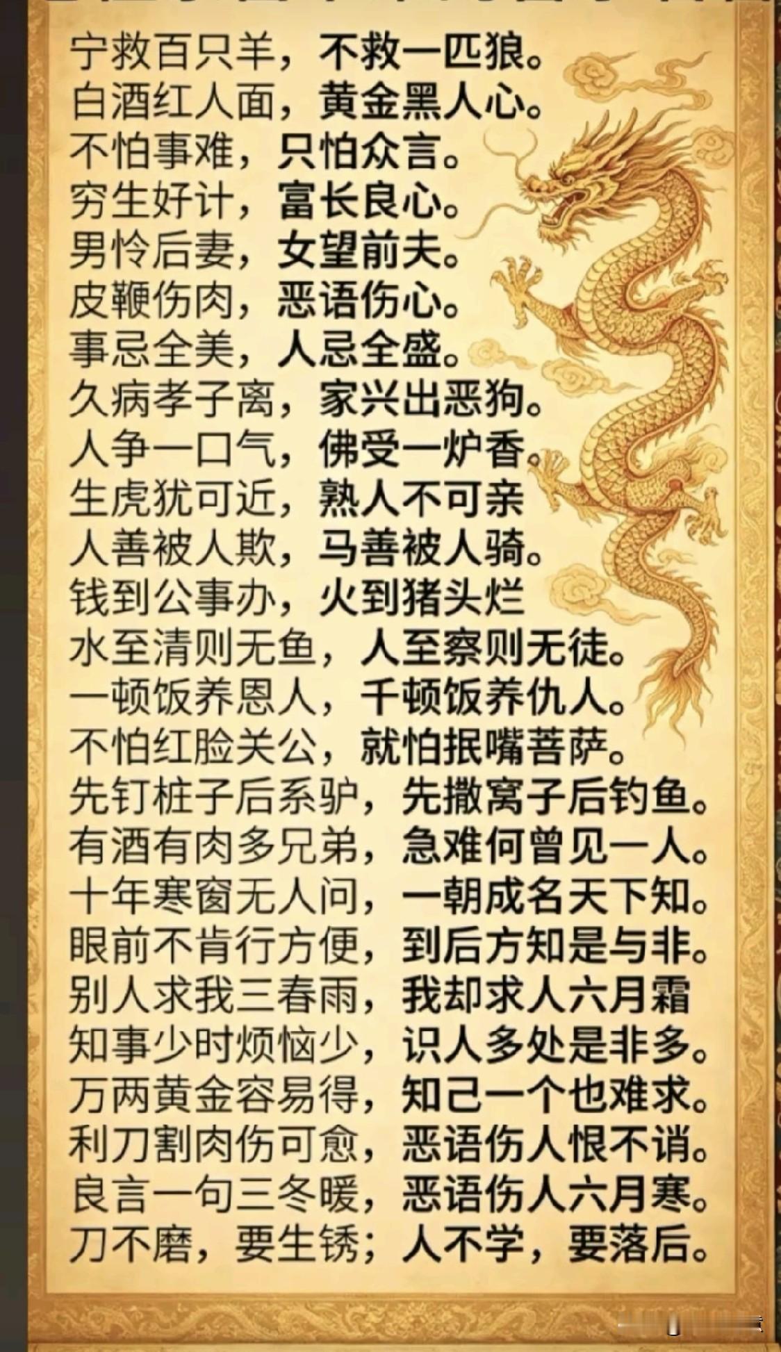 老祖宗总结出来的智慧，和生活中警示名言，你看完就知道了！