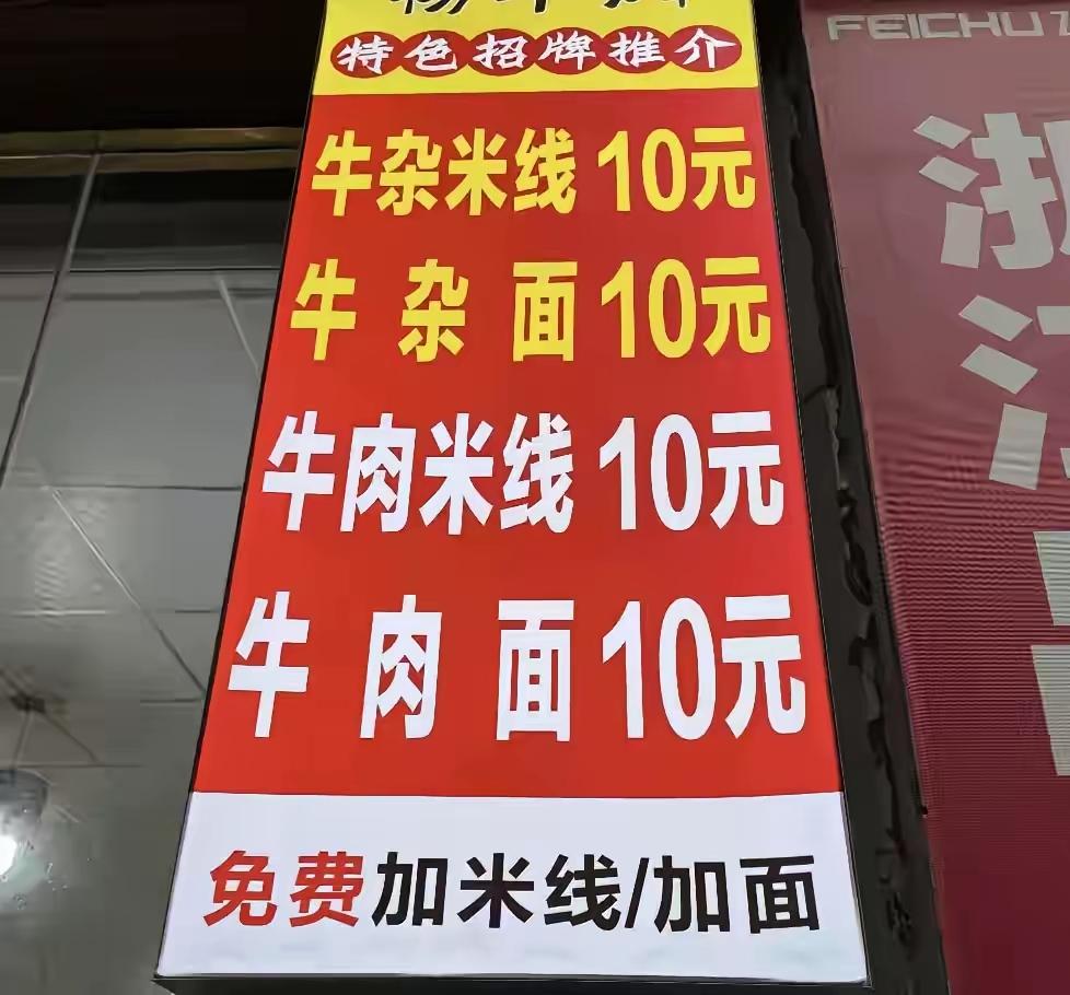 乐山免费续面话题热度不减，当事人说遭网暴，已报警!
个人认为在现在一碗面10元本