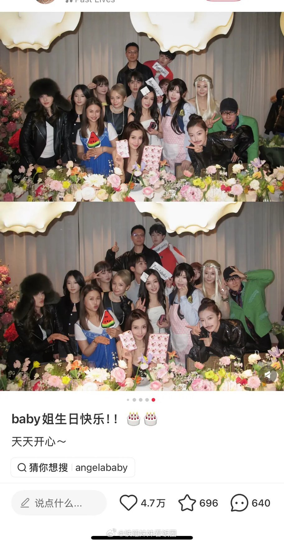 过个生日朋友都是网红 已经沦为网红的炫耀单品了，baby混的这么差了。。。 