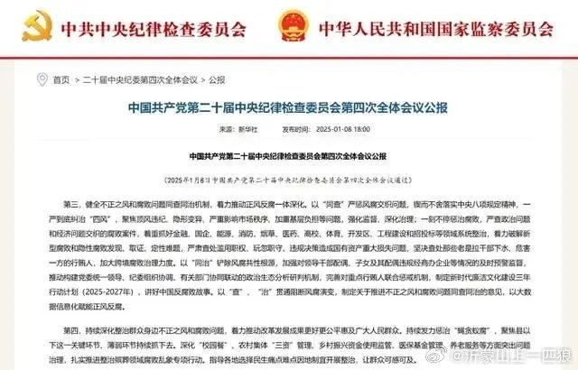 【官方点名了，基层干部、领导亲属要严查，5大领域成反腐重点！】 重磅消息：反腐的