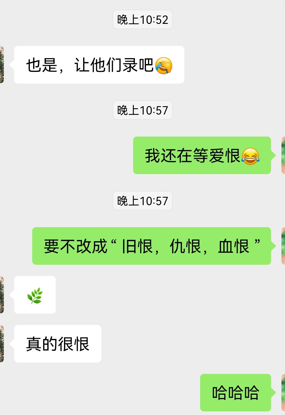 好恨