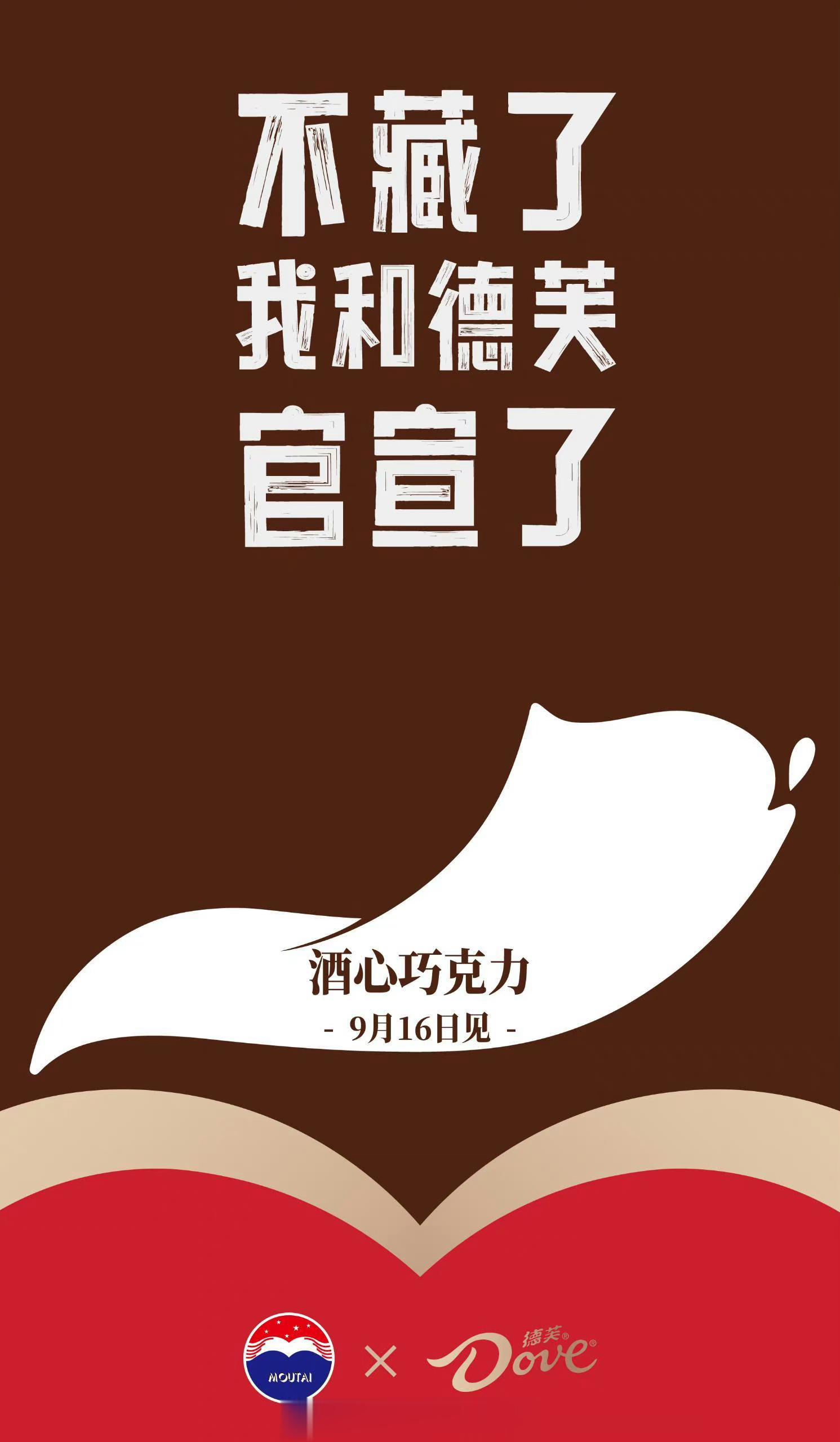 #不藏了 我和德芙官宣了#  估计股市要涨。 ​​​