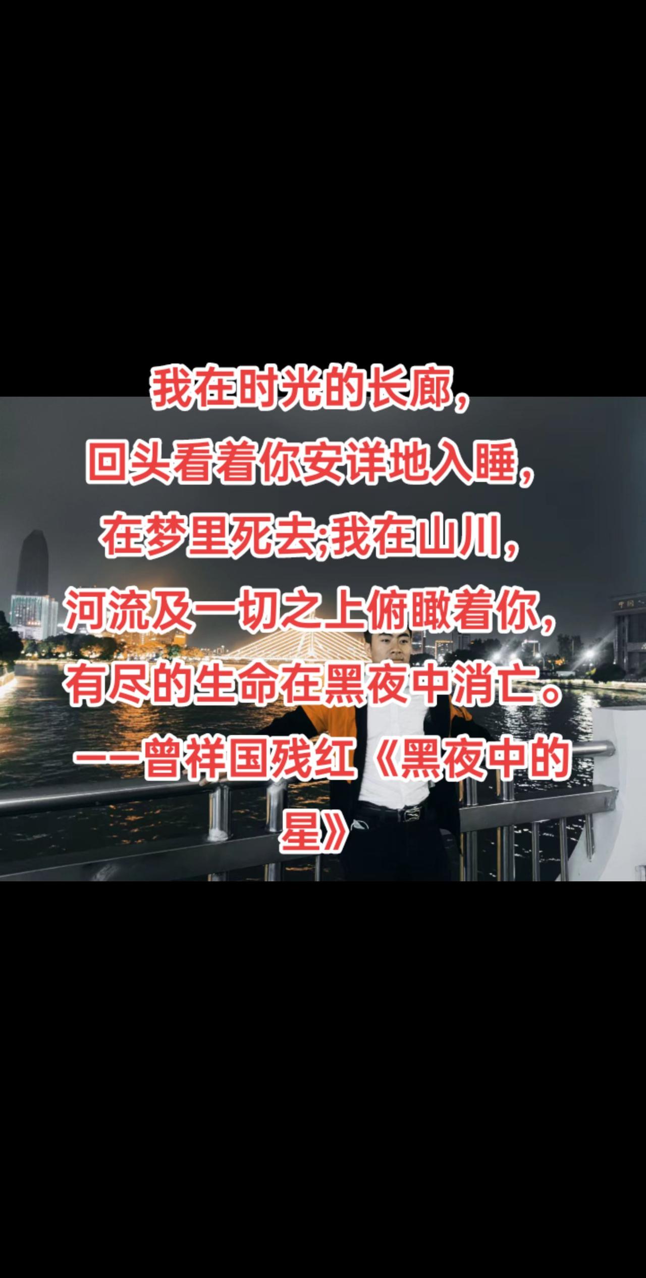 我在时光的长廊，
回头看着你安详地入睡，
在梦里死去;我在山川，
河流及一切之上