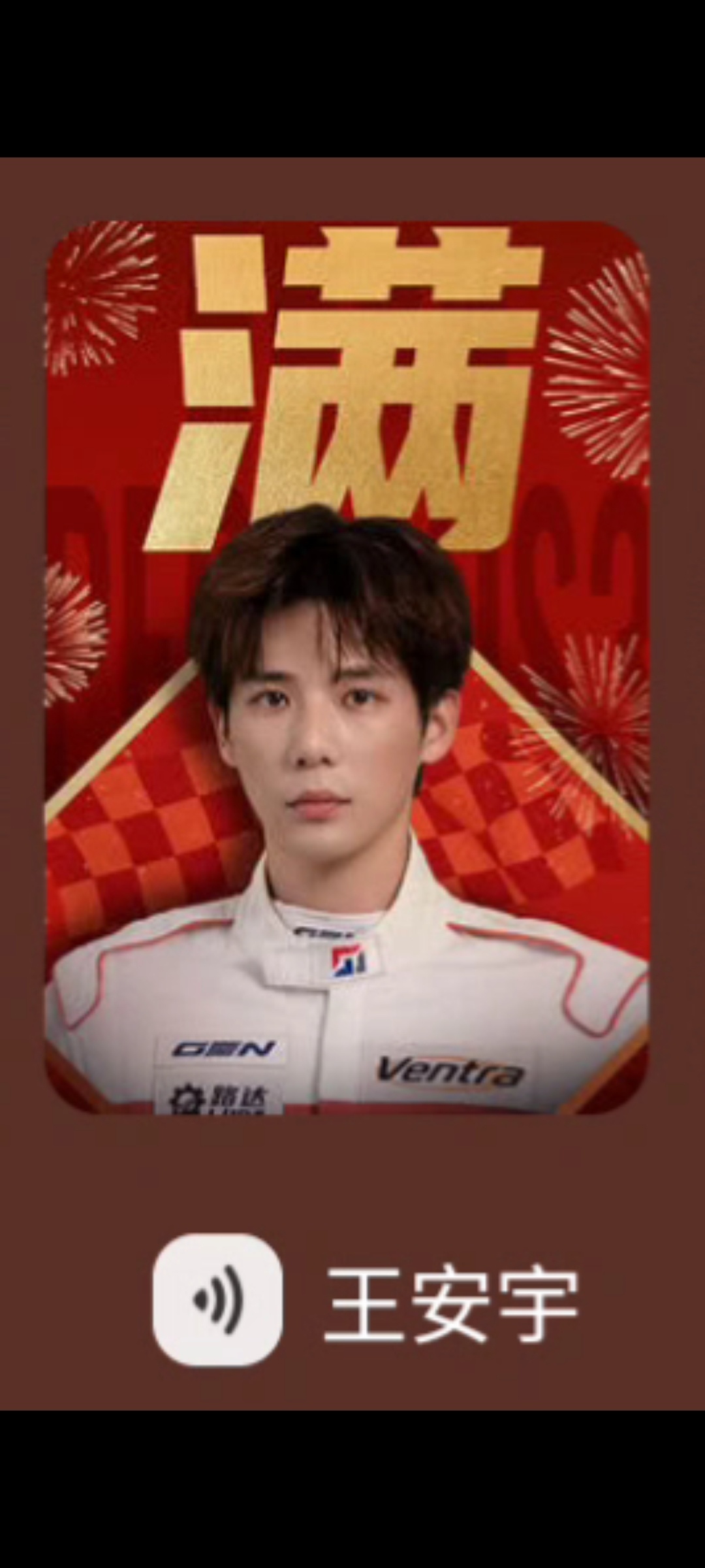 安宇：中！中！可得劲嘞～咋办吧，又被萌到了呢～ 