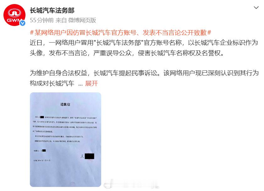 网友冒充长城汽车法务部发表不当言论9月8日，长城汽车法务部官方微博发布通报，曝光