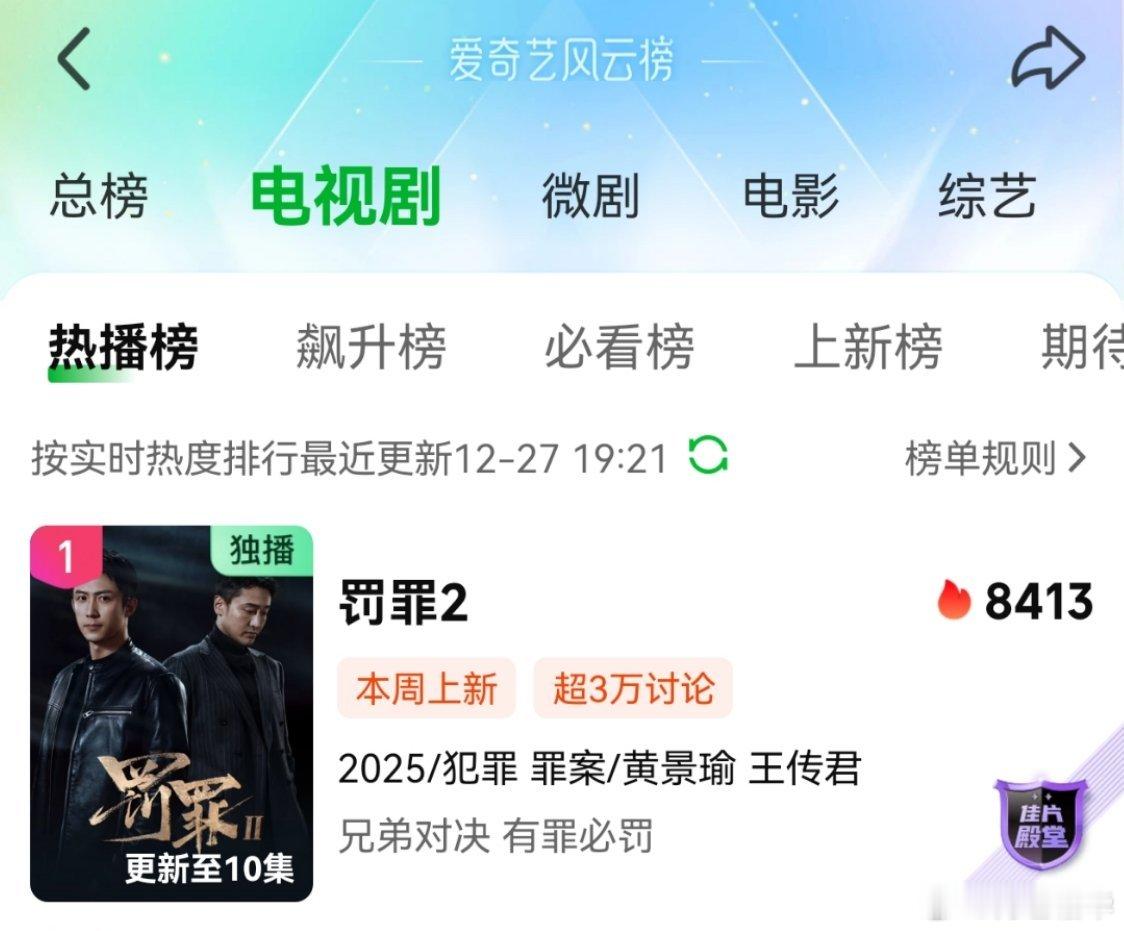 罚罪2黄景瑜罚罪2黄景瑜秦枫 8413 