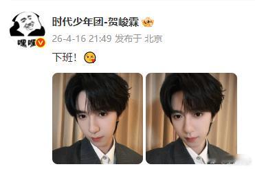 贺峻霖北影节自拍贺峻霖下班报备贺峻霖北影节自拍。是下班都会给粉丝报备的小贺 