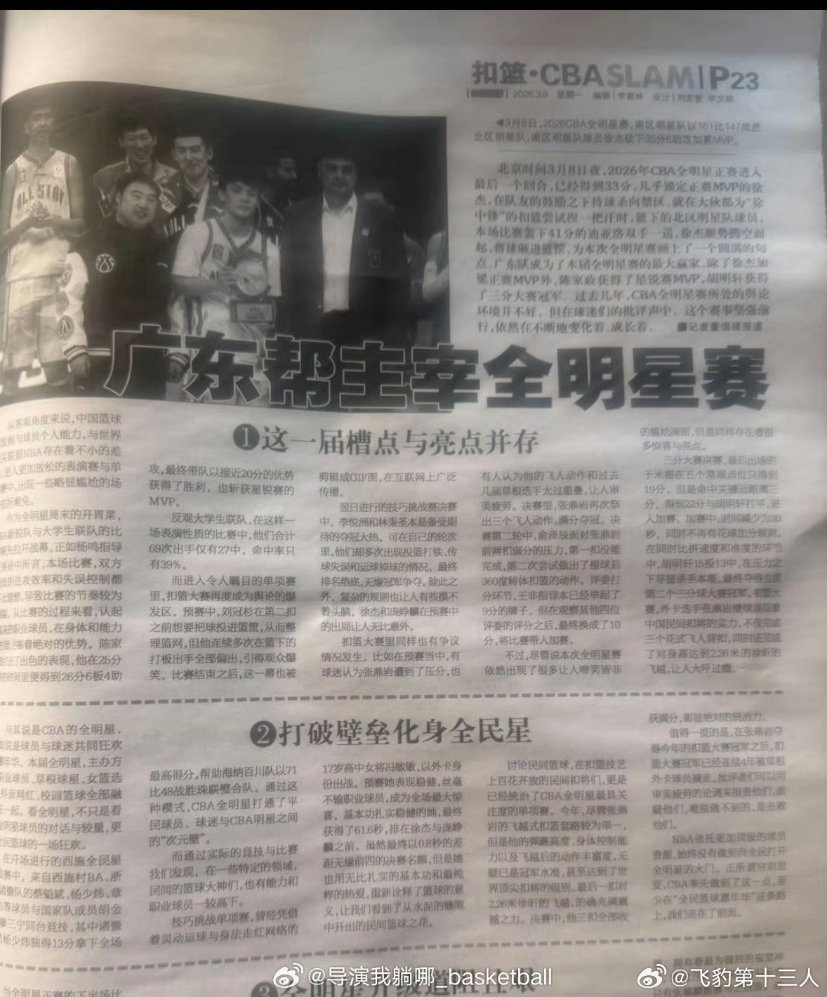 广东宏远球员徐杰胡明轩国际比赛唯唯诺诺，抓紧逃跑；娱乐比赛抢占荣誉，重拳出击 C