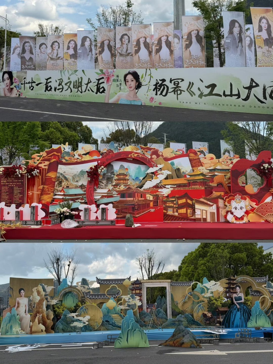 杨幂开机应援杨幂拍摄顺利！好有排面的应援 期待杨幂冯湮儿