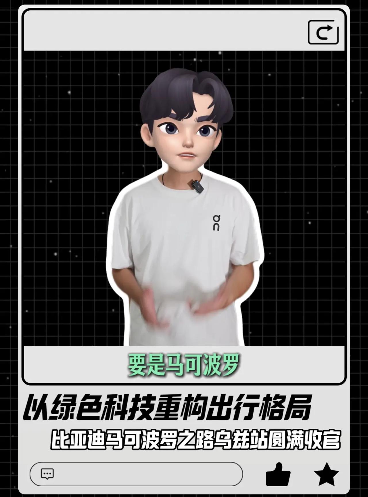 以绿色科技重构出行格局，比亚迪马可波罗之路乌兹站圆满收官！比亚迪 新能源 新能源