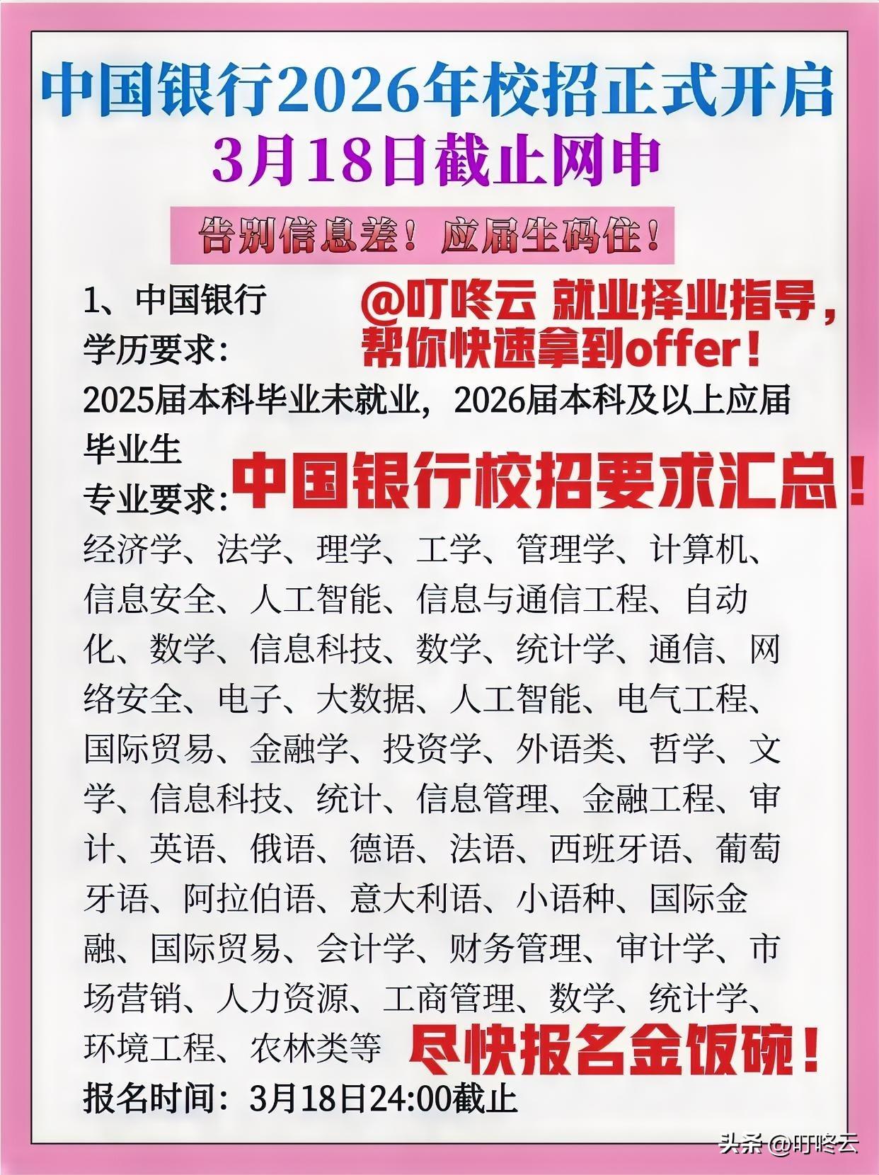最近有什么国企招聘吗抢滩登陆！🚀中国银行2026校招“金饭碗”抢滩攻略！中国银