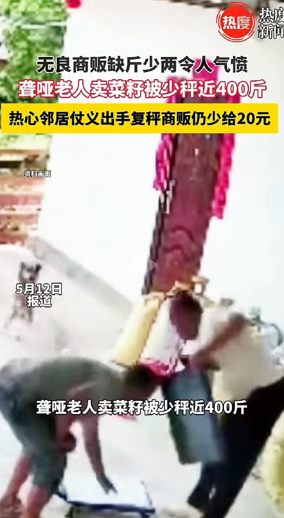 良心被狗吃了！四川资阳，一又聋又哑的老人，辛辛苦苦种出来的菜籽拿去售卖。没想到，