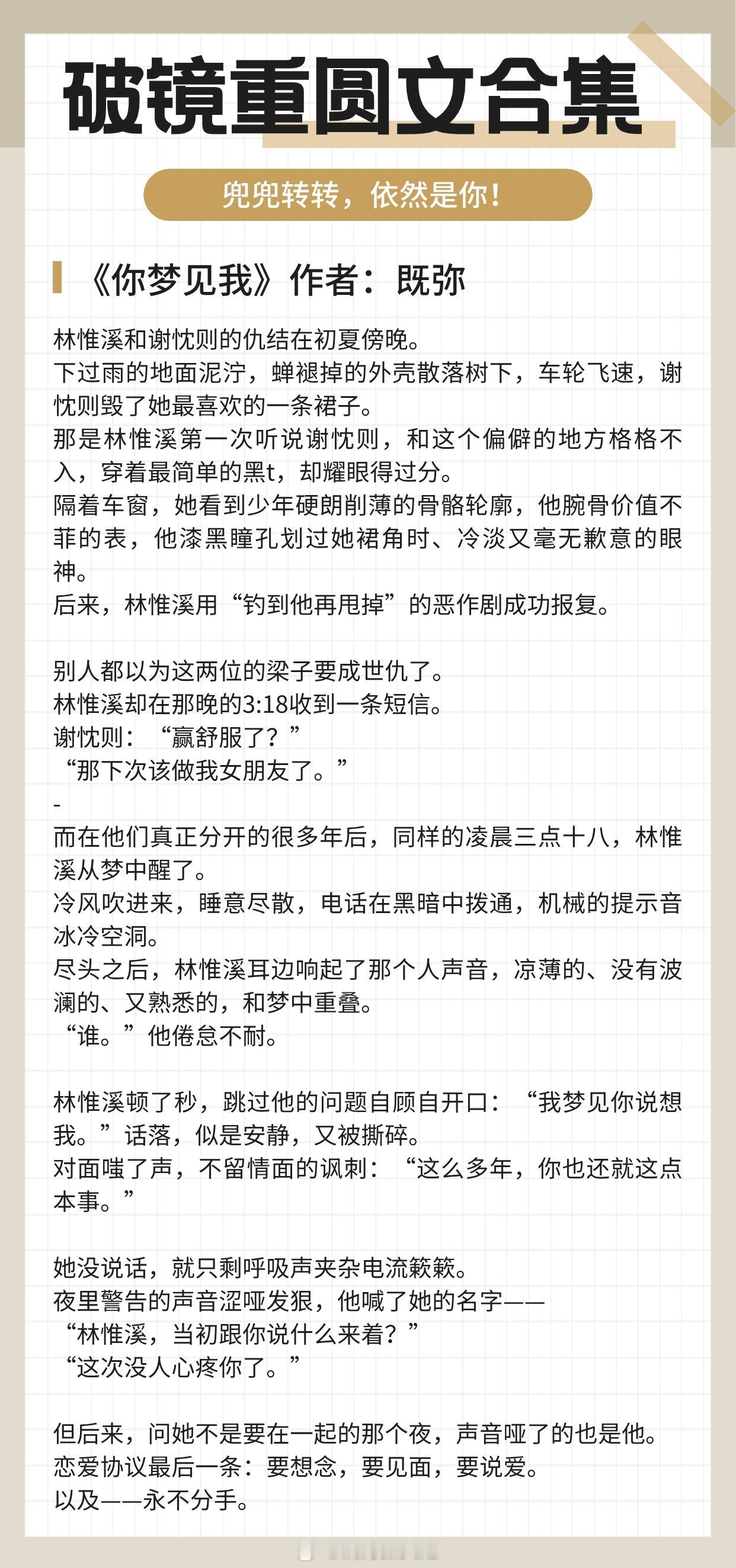 【破镜重圆文】我知道自己爱谁，从来都知道。📖《你梦见我》作者：既弥📖《今夜偏