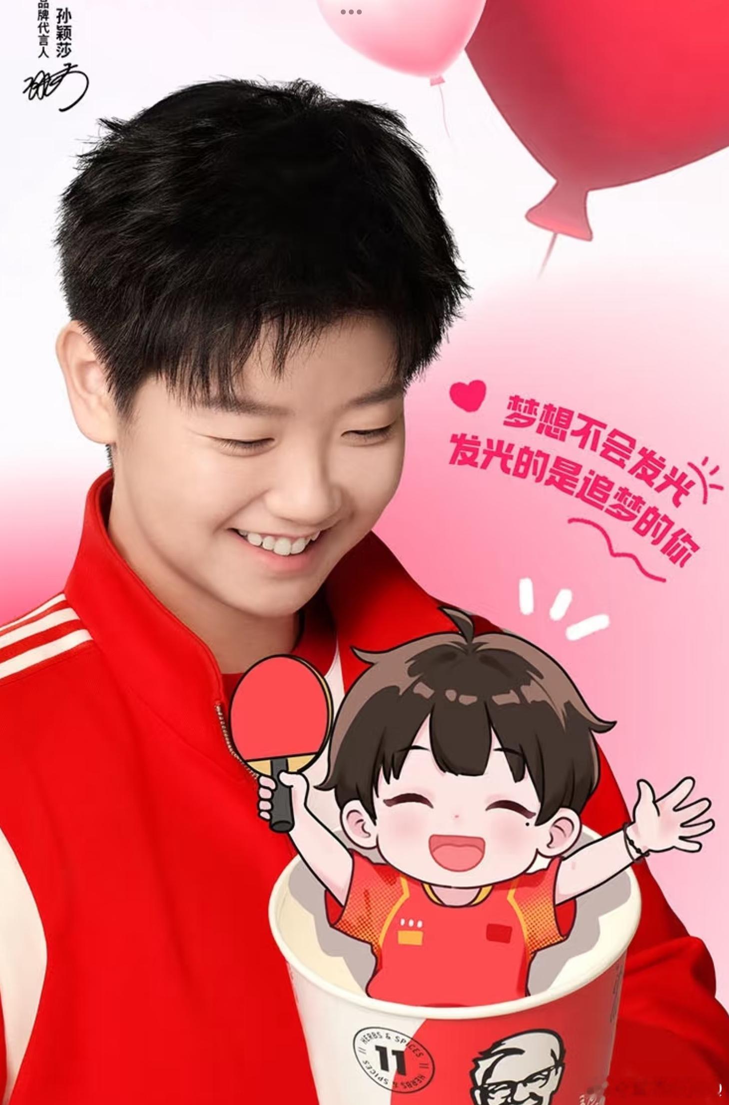 孙颖莎肯德基代言人好萌🤏🏻 ​​​