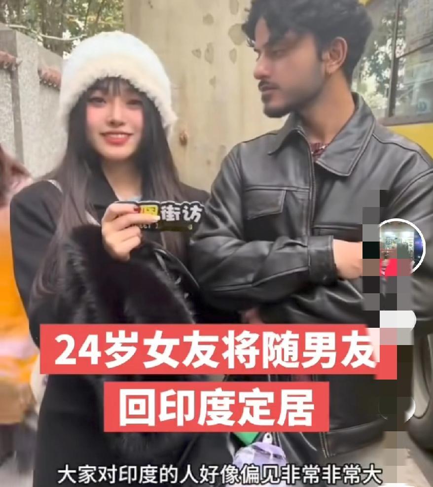 江苏24岁姑娘，
不满国人对印度的偏见，
执意远嫁印度，这波操作根本不是嫁给爱情