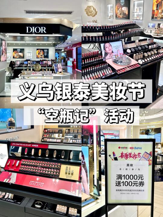 用完的空瓶别扔！来银泰可以换钱！！