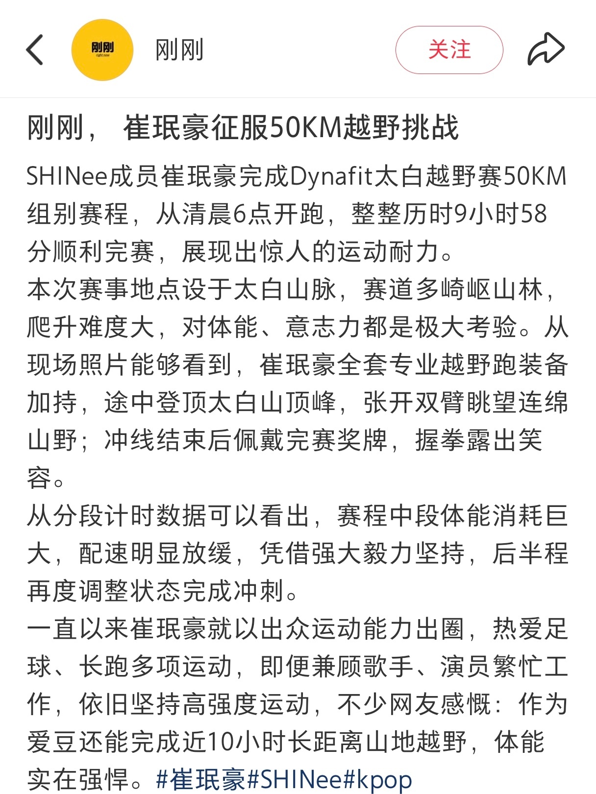 低精力光看到崔珉豪的运动报道就感觉累了 ​​​