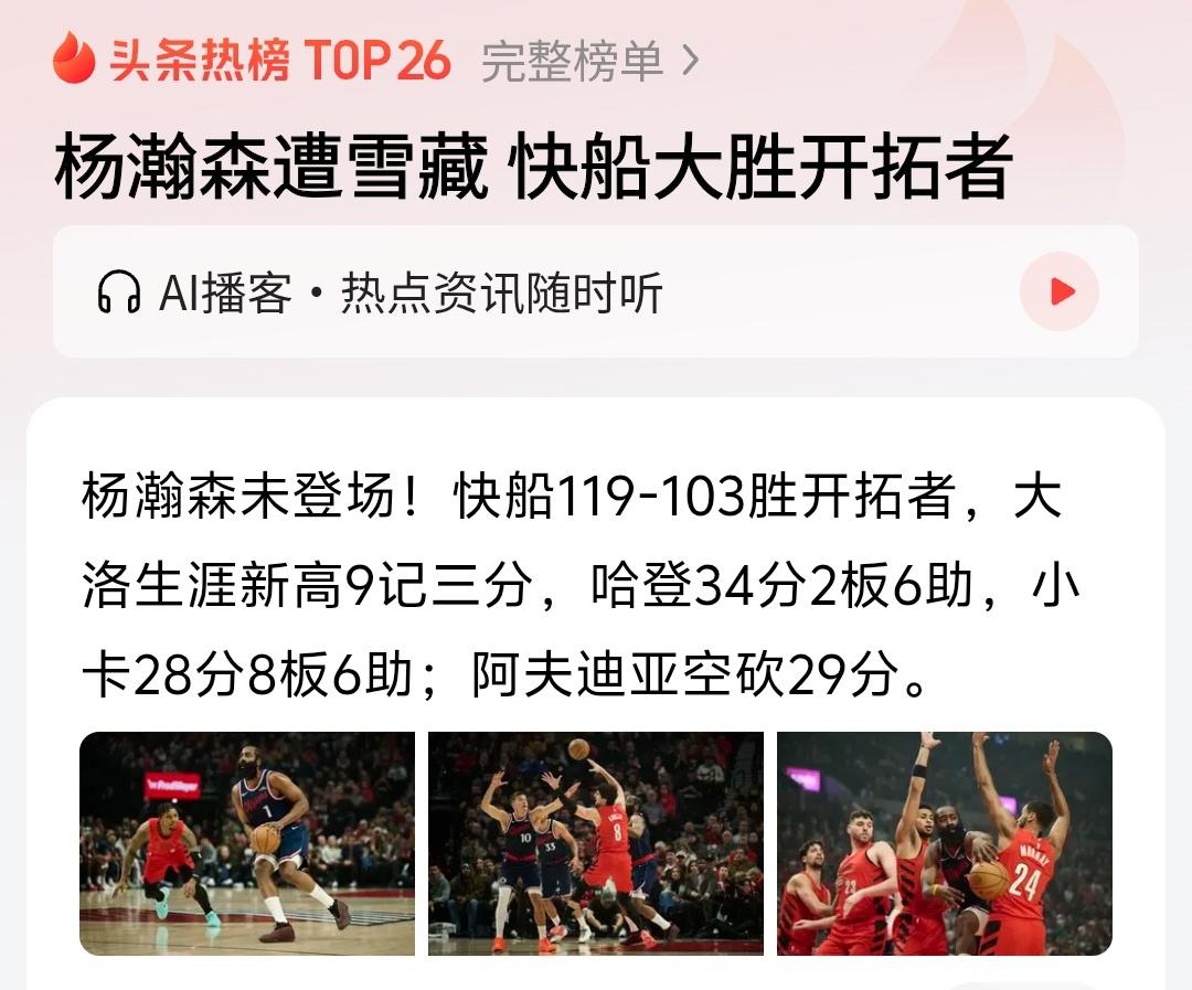 不是被雪藏，而是实力不够面对强队没有出场机会，杨瀚森虽然出场机会不多，但是敢于挑