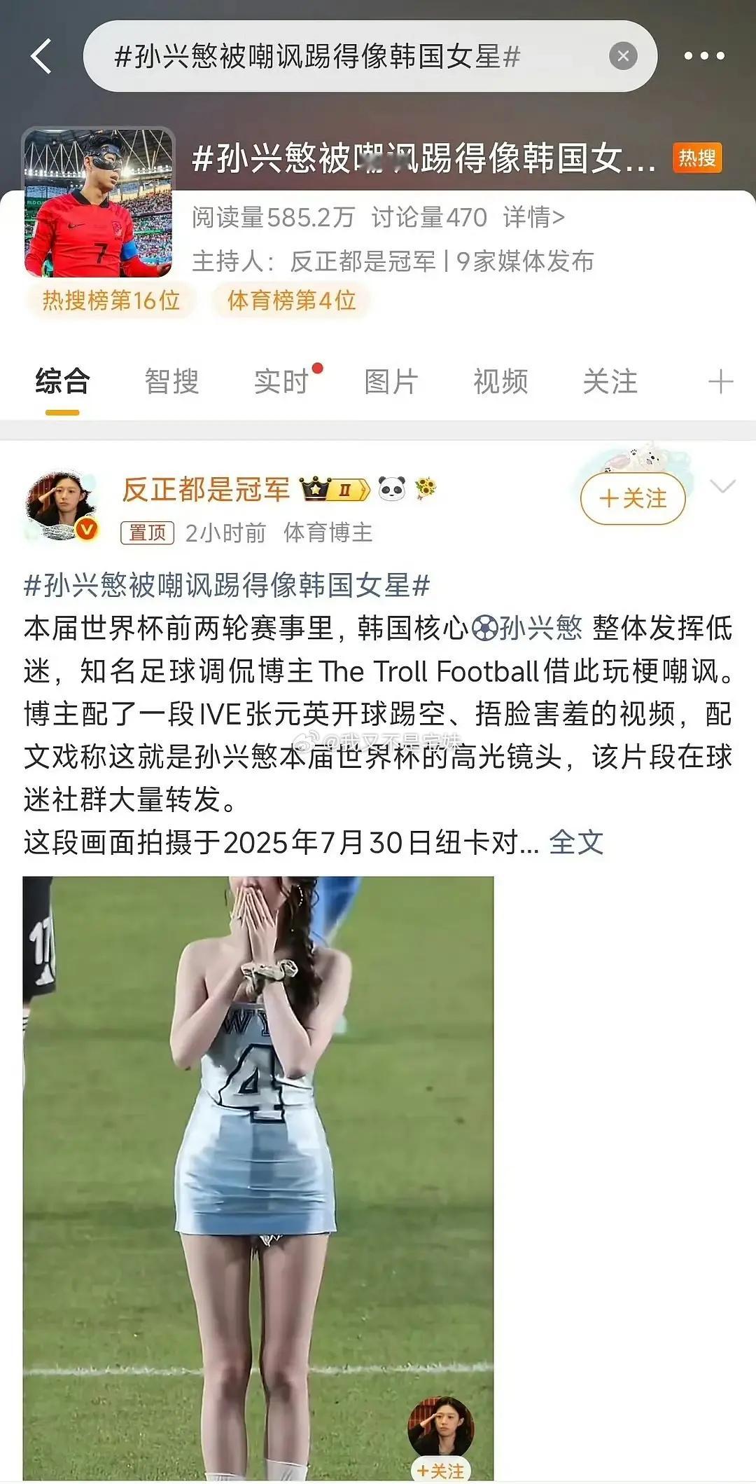 韩男这次真的太过了觉得孙兴慜现在踢的烂可以嘲讽，也一堆人嘲讽如今的c罗内马尔，但