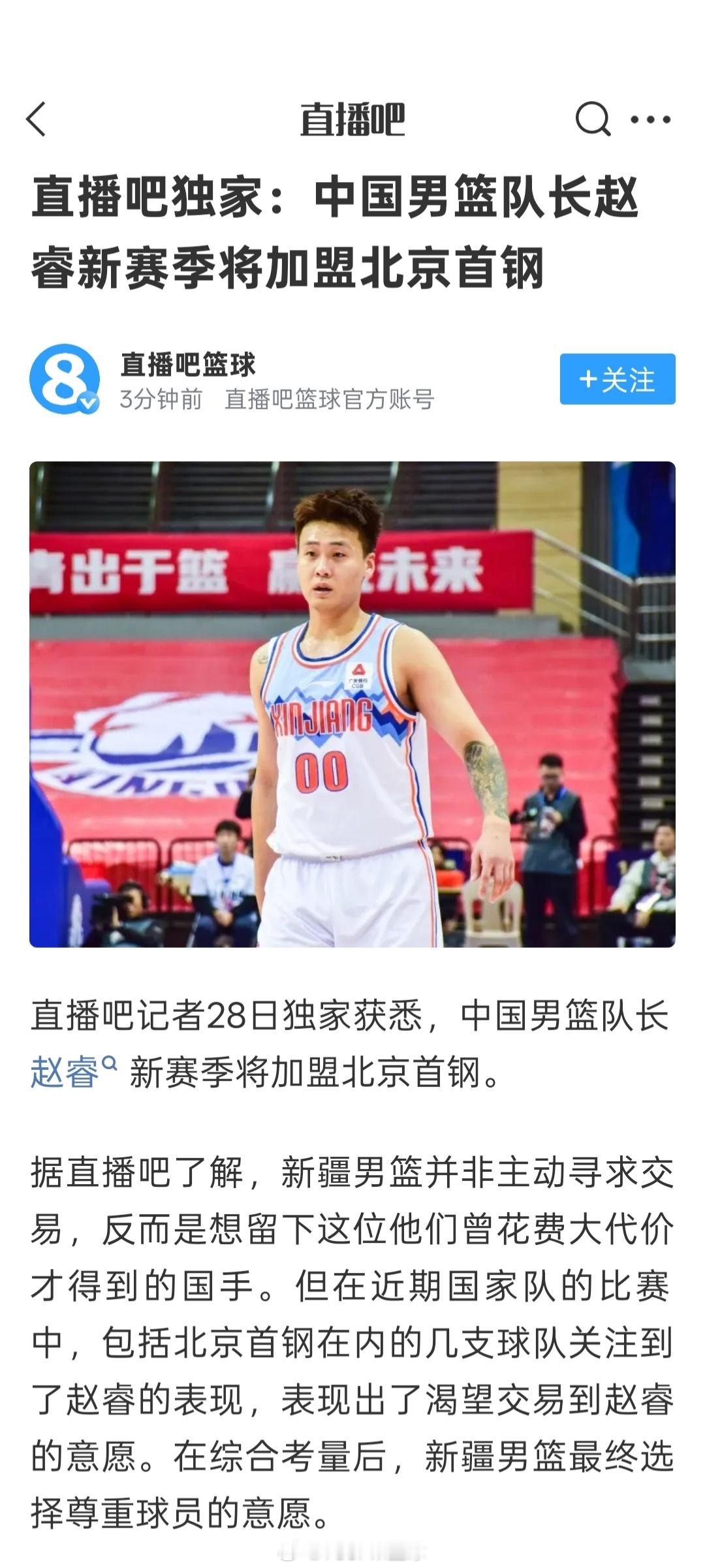 今天真是疯狂的一天啊！！！赵睿新赛季将加盟北京首钢。 ​​​