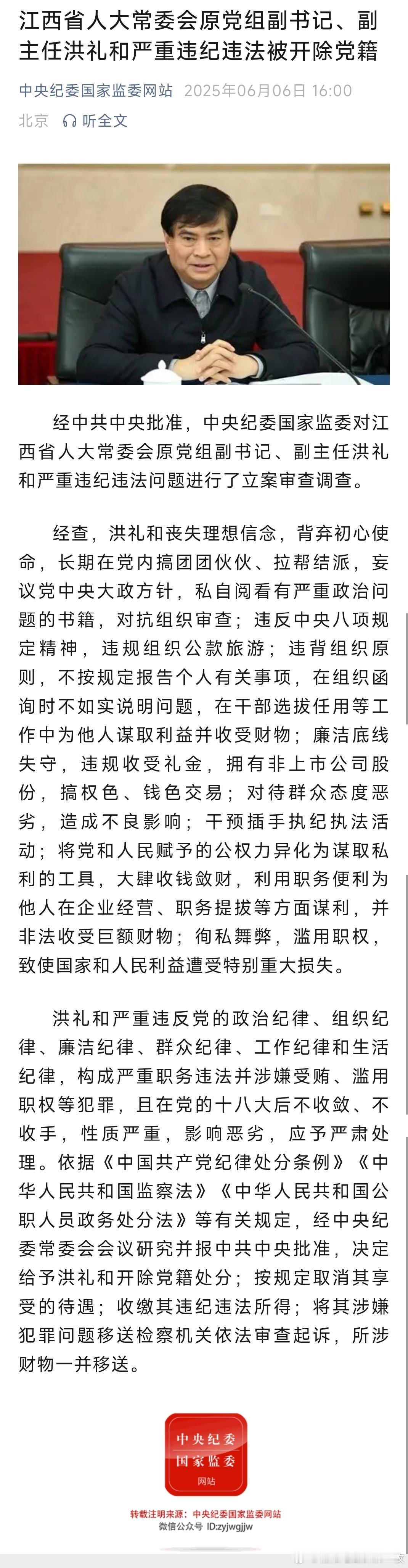 洪礼和被开除党籍，这位曾经也是风云人物。 ​​​