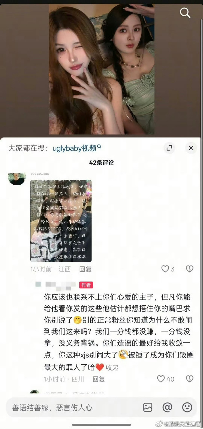 田栩宁 苏苏 疑似苏苏回应苏苏闺蜜之前回复粉丝的评论 