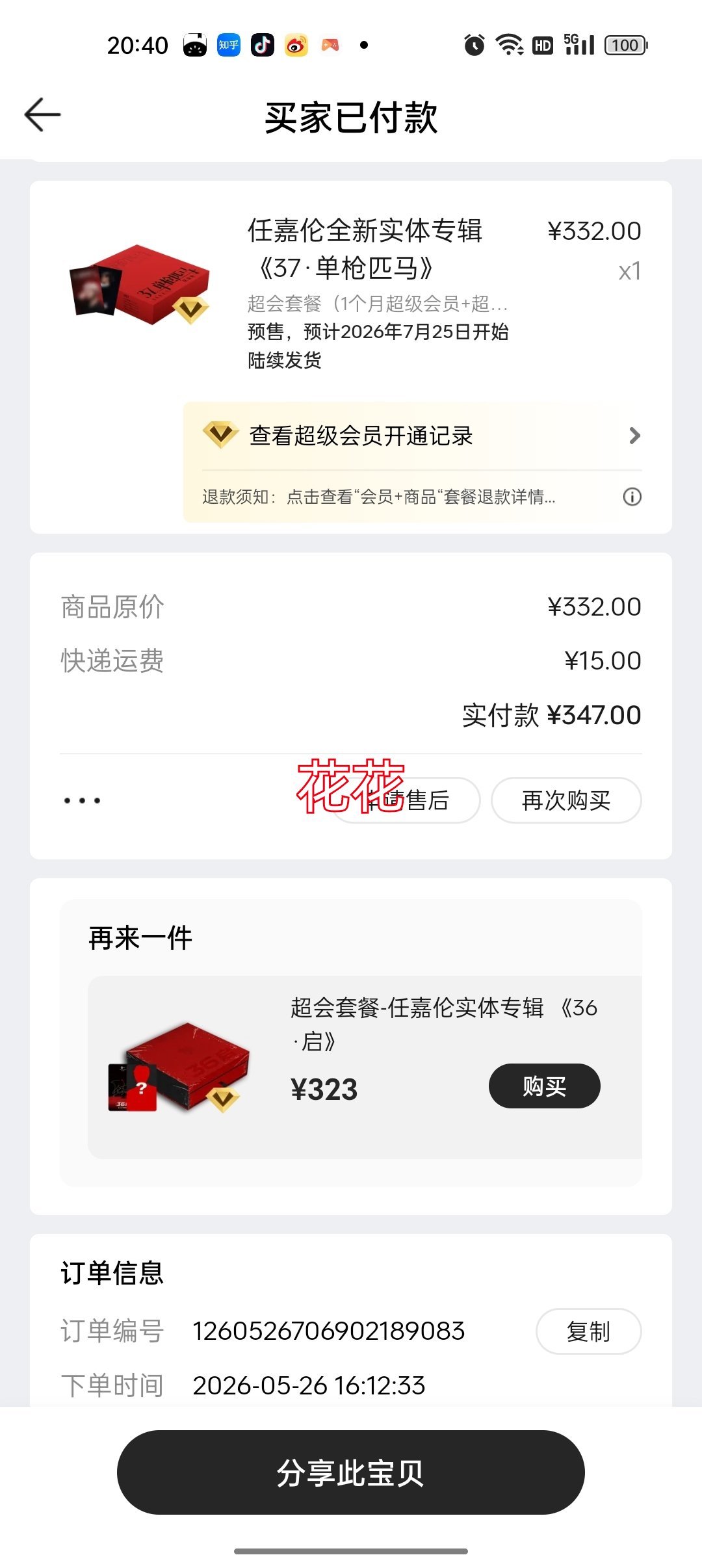 为啥我的还没发货，晚点发会不会有亲签