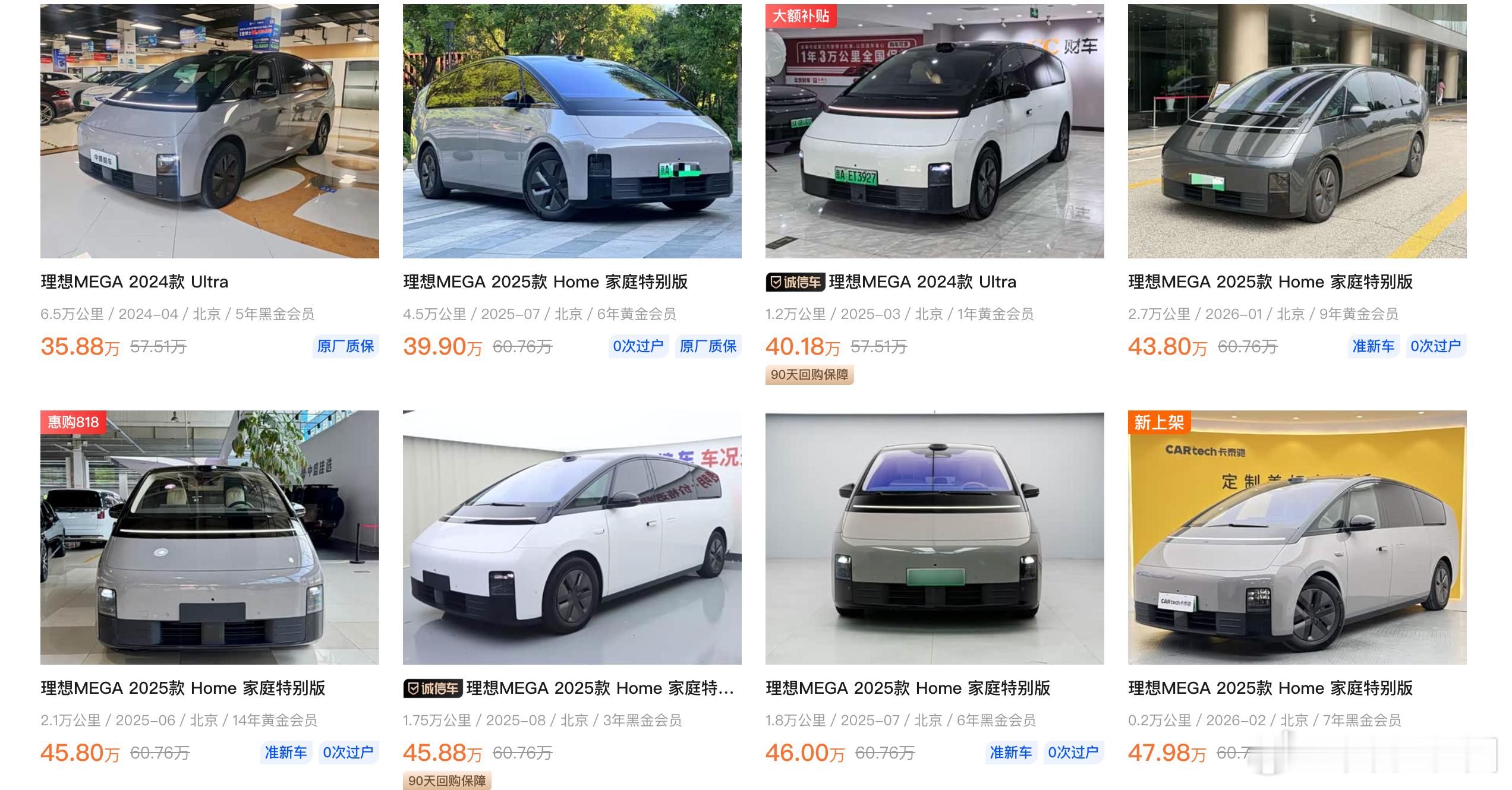 冥冥之中有个预感今晚上的理想新MEGA价格可能要降低点配置提升价格还下降？听起来
