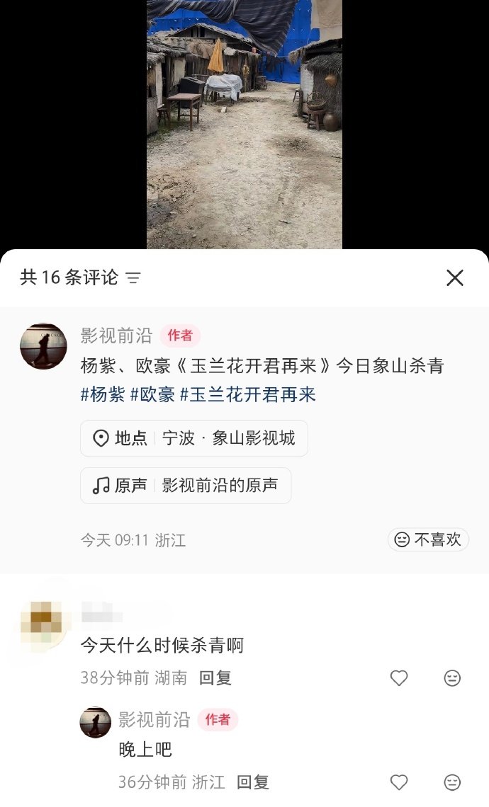 玉兰花开君再来杀青时间杨紫新剧玉兰花开君再来今晚在象山杀青，期待董竹君！玉兰花开