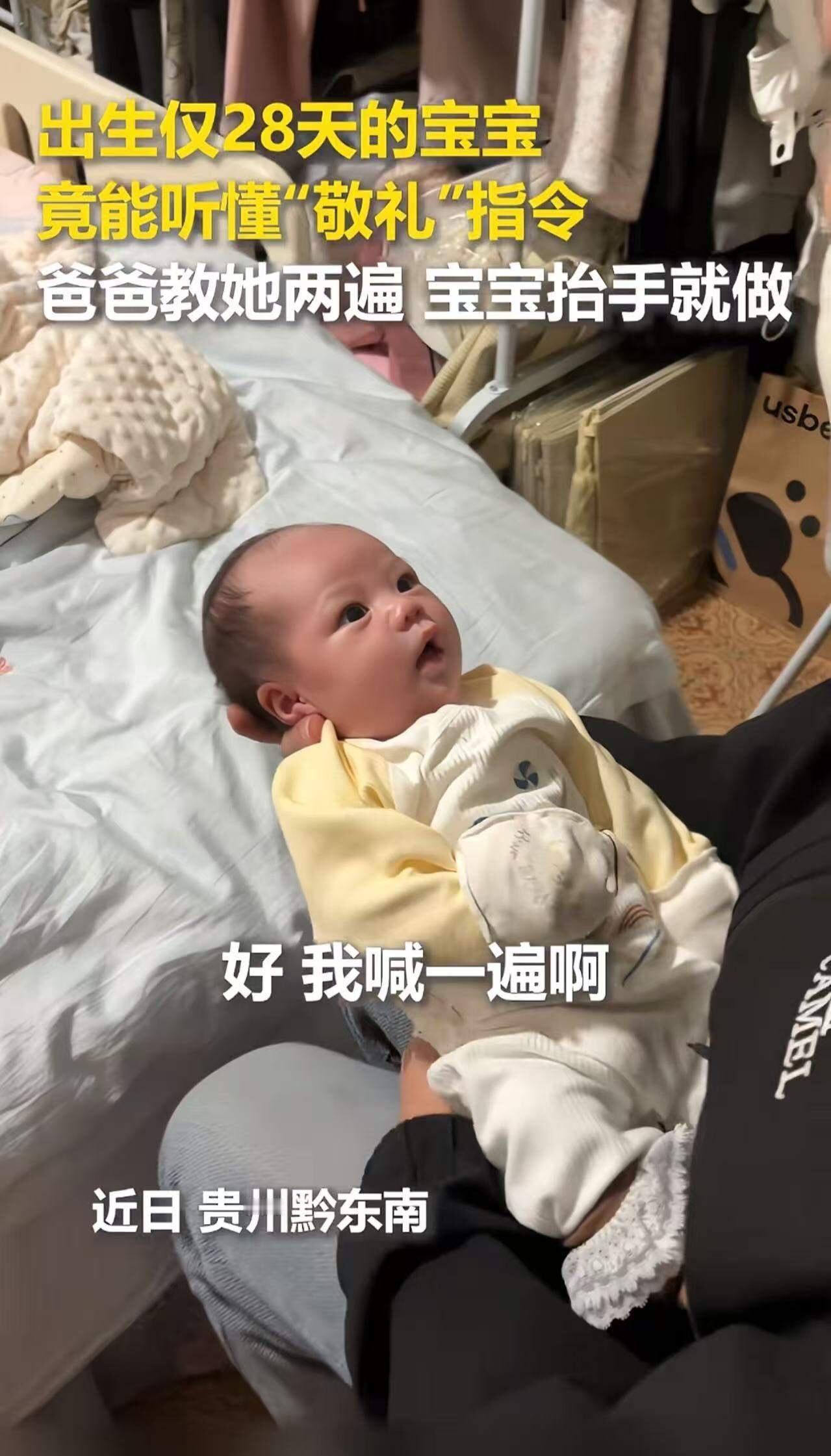 “科学解释不了！连人民日报都转发了！”贵州黔东南，出生仅仅 28 天的宝宝，竟然