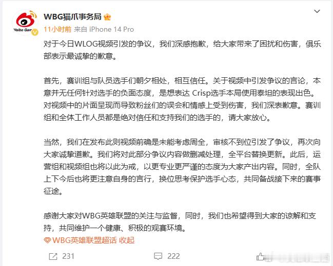 #WBG发文道歉##WBG给Crisp道歉#WBG就教练调侃Crisp泰坦发挥致