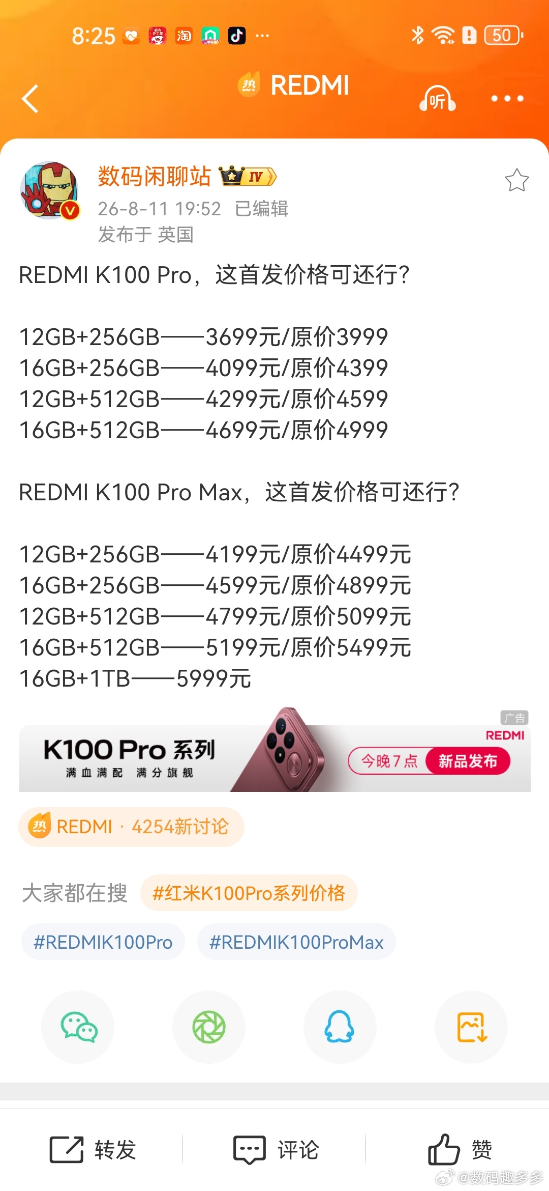REDMI K100 Pro，这价格可还行？12GB+256GB——3699元/