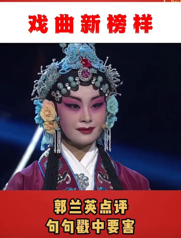郭兰英以慈祥长辈之心提点后辈，你喜欢这样温柔的指点吗？
在戏曲舞台节目现场，一位