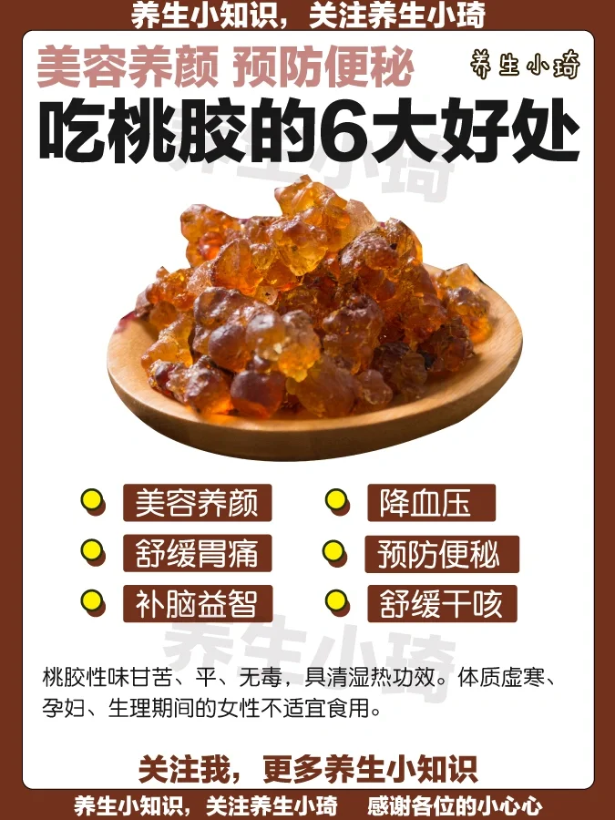 没想到喜欢吃的桃胶，竟然有的6大好处