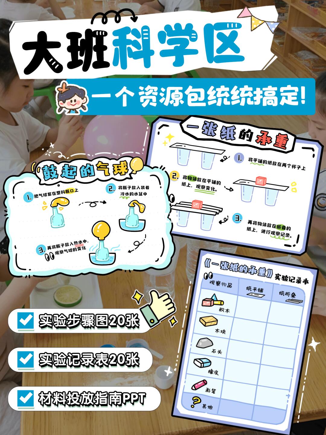 幼师私藏！20个科学区活动快来抄作业✍️~