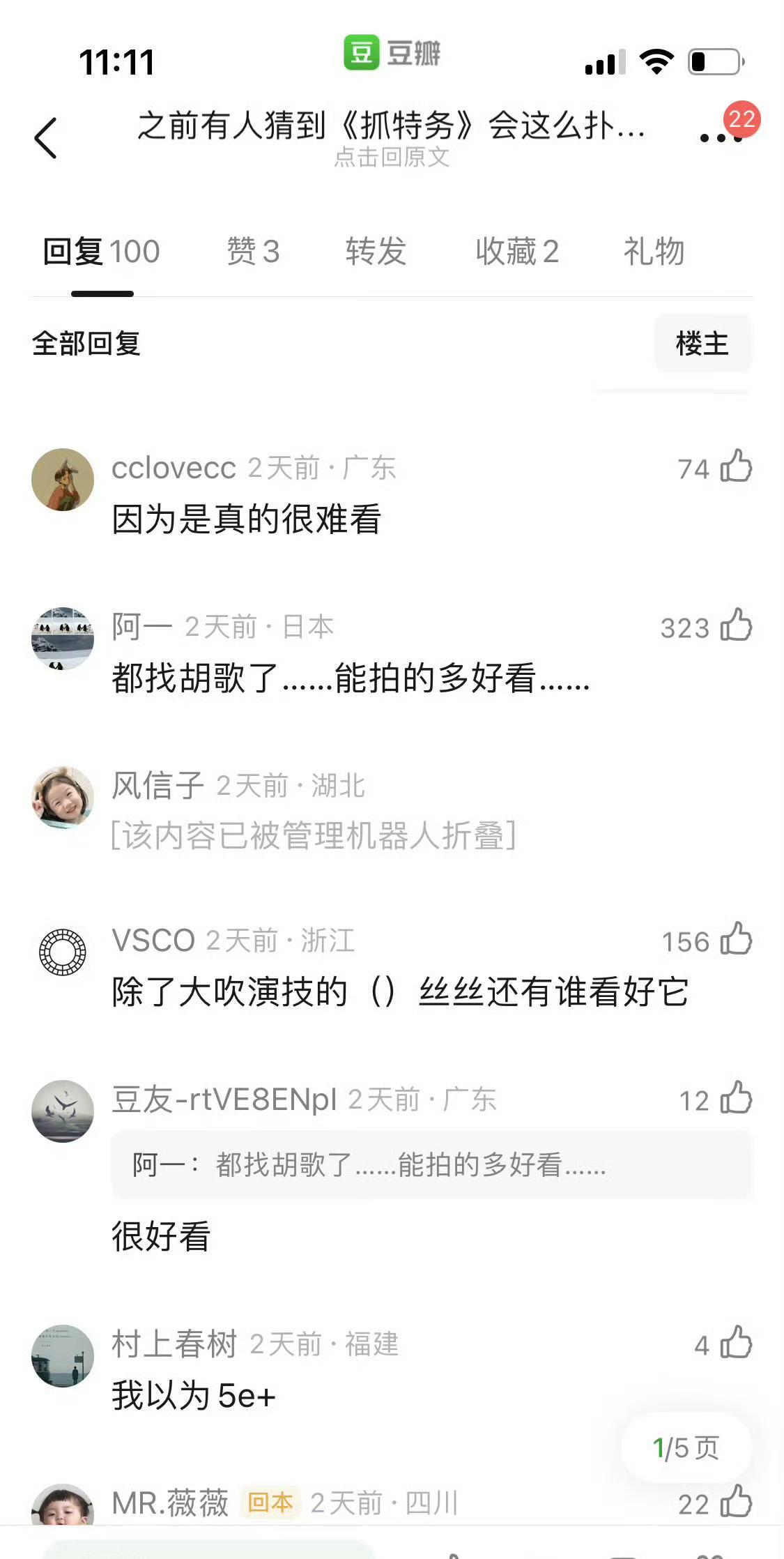 冯小刚过时了，胡歌过气了，雷佳音电影就没行过……