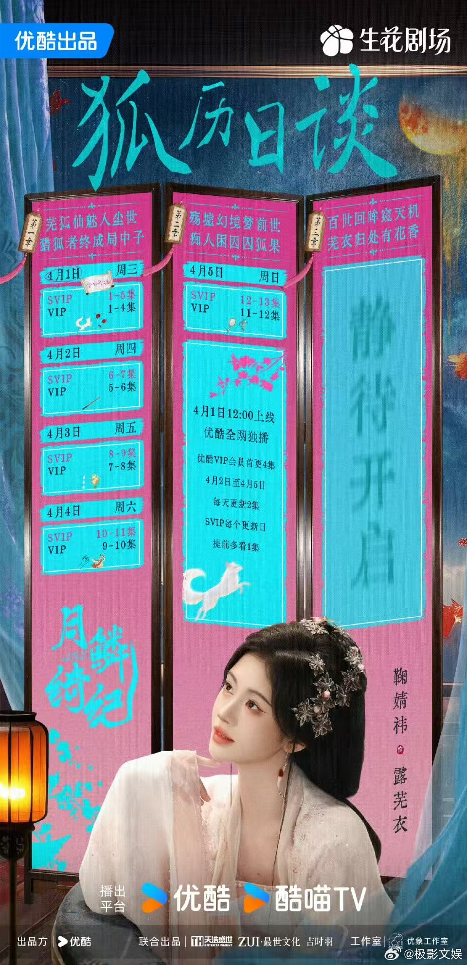 鞠婧祎狐妖话本第一话鞠婧祎共历浮生鞠婧祎狐妖话本第一话，不错不错，哇喔 