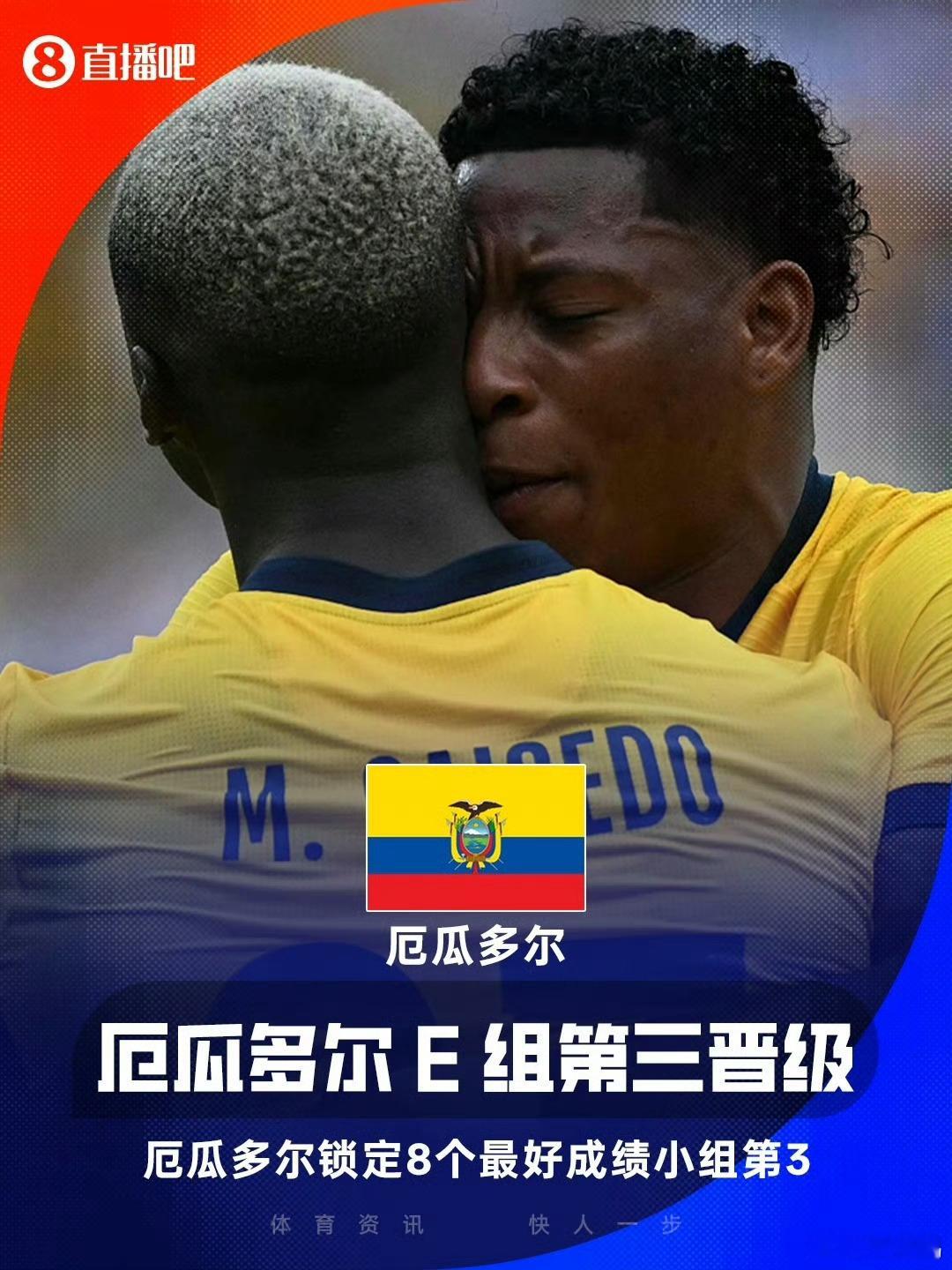 厄瓜多尔小组出线恭喜厄瓜多尔，你们配得上胜利配得上小组出线！说德国报复韩国而放厄