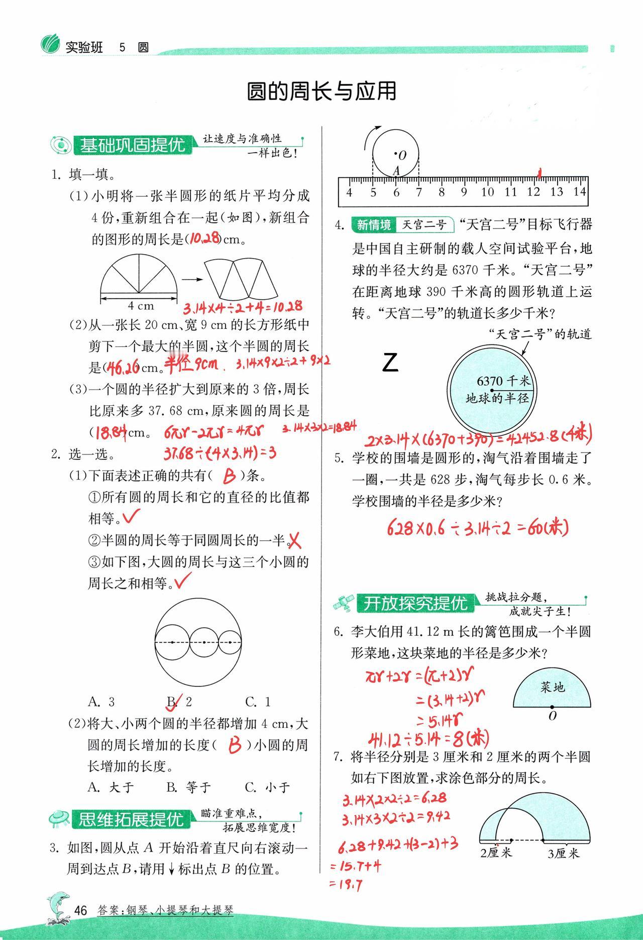 每天跟我涨知识 真题讲解 学习辅导资料